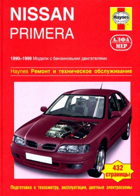 Скачать книги по ремонту и обслуживанию для Nissan Primera - Автокниги