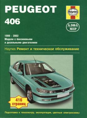 Руководство По Ремонту Пежо 406