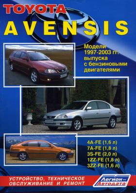 скачать книгу тойота авенсис 2007