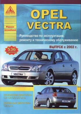 Скачать руководство по ремонту и эксплуатации opel vectra-b