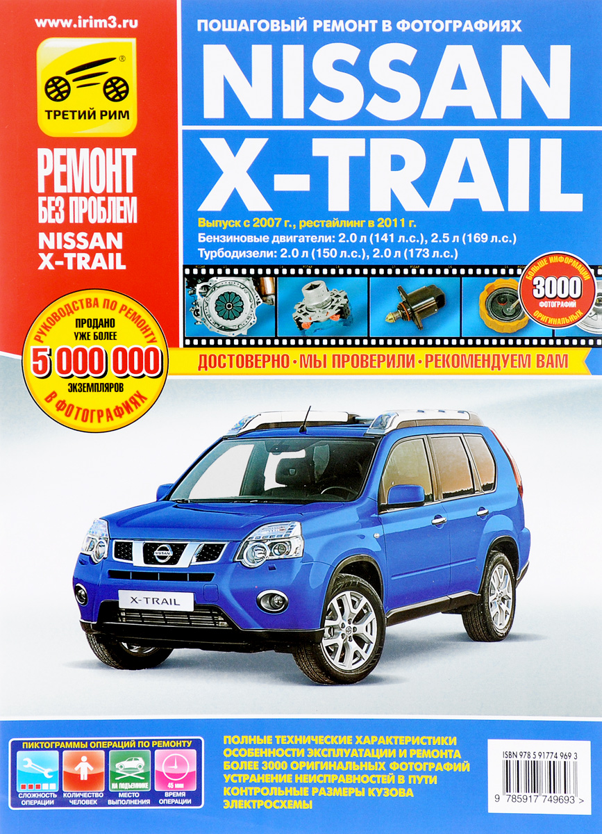 МануалпоэксплуатациииобслуживаниюNissanX-TrailT31с2007г.