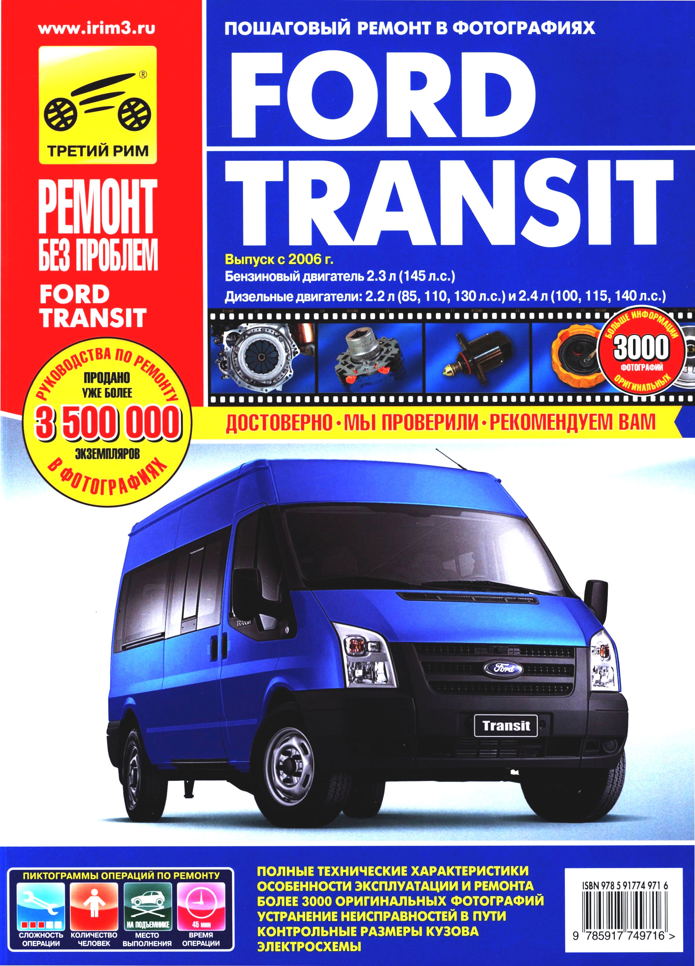 Ford Transit с 2006 г.: Мануал по ремонту и эксплуатации, скачать в PDF -  Автокниги