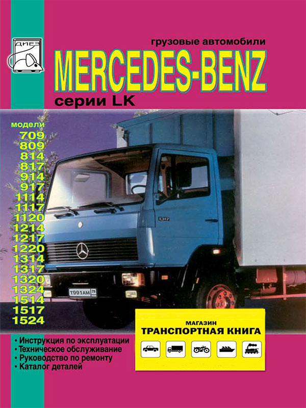 Mercedes-Benz - PDF Мануалы по ремонту